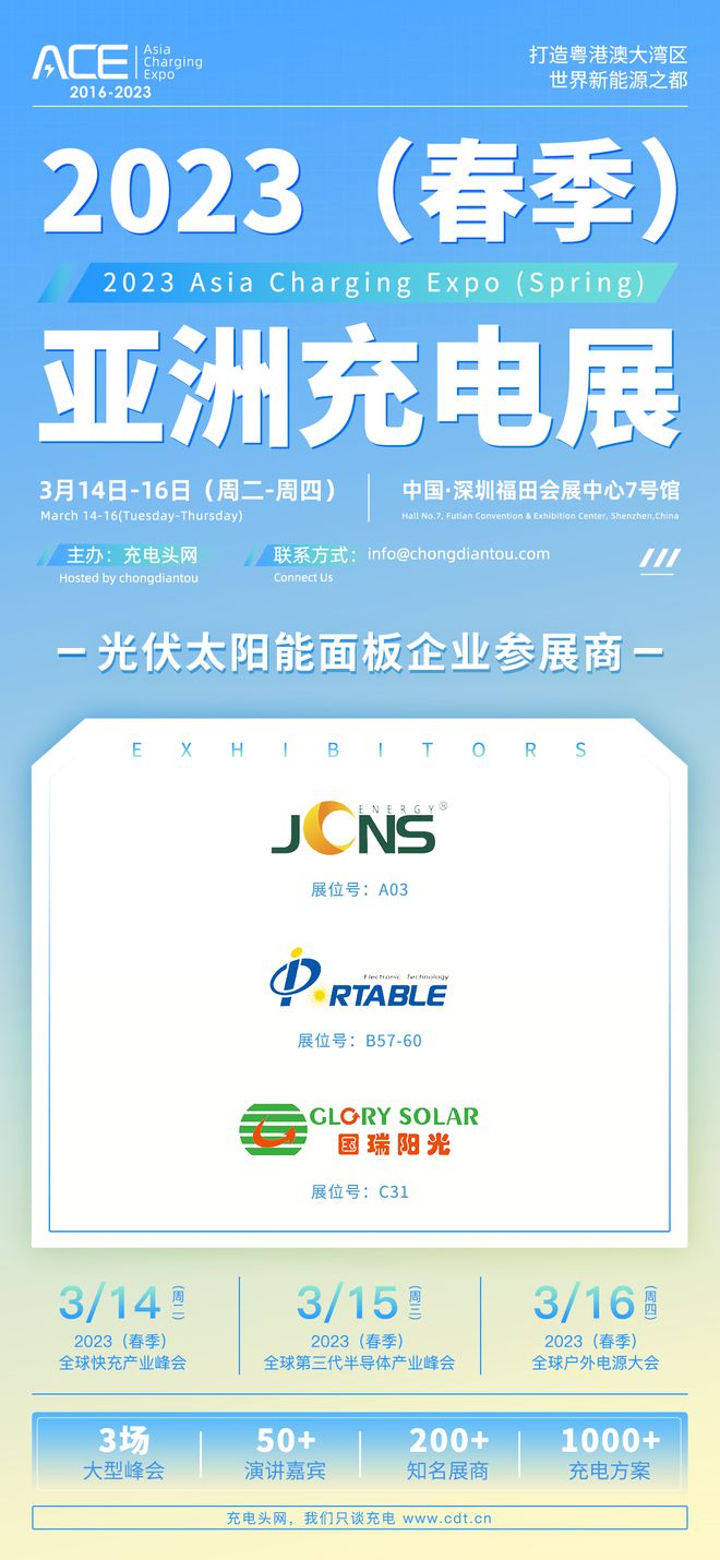 多家光伏太阳能面板企业出席2023（春季）IM电竞亚洲充电展发布新品(图1)