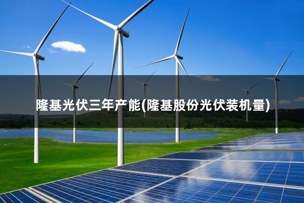 光伏太阳能板回收再利IM电竞用公司光伏太阳能发电板回收(图1)