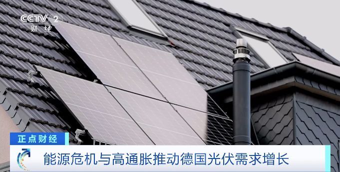 IM电竞能源危机加高通胀致电费上涨！德国民众安装太阳能板节省开支(图1)