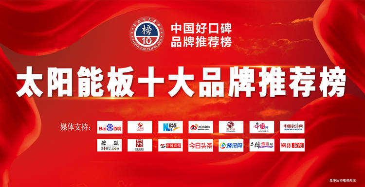 IM电竞2021年“太阳能板十大品牌”榜单已出官方公示(图1)