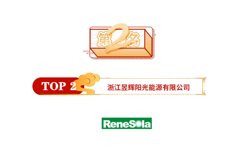 IM电竞2021年“太阳能板十大品牌”榜单已出官方公示(图3)
