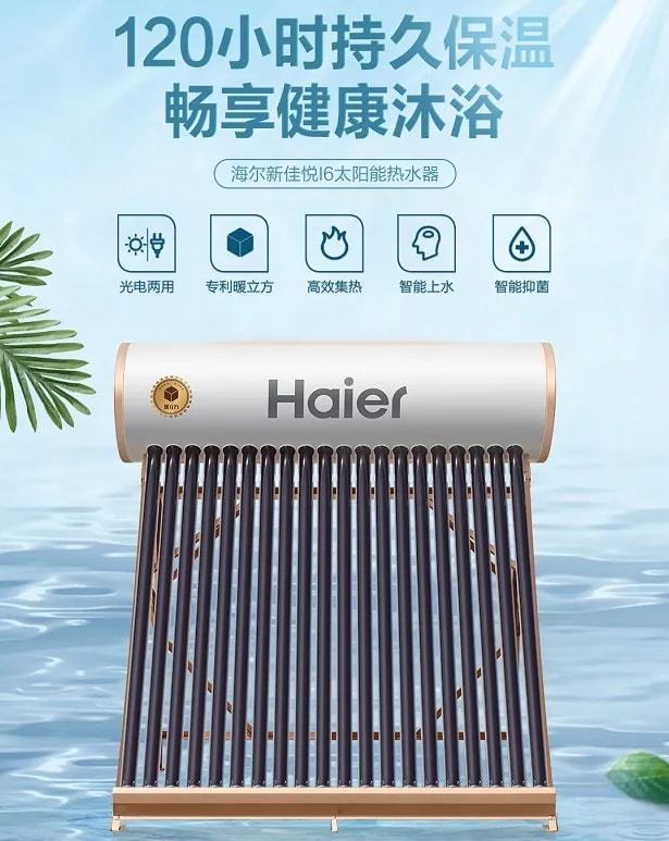 2022十大太阳能热水器品牌TOP排行榜高效、耐用IM电竞、划算！(图6)