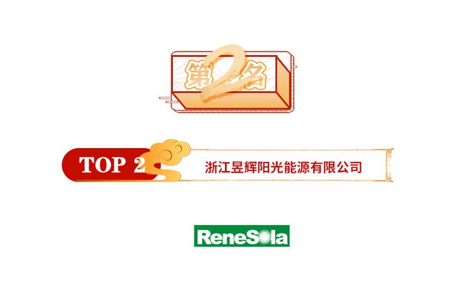 IM电竞2021年太阳能板十大品牌入选名单！(图3)