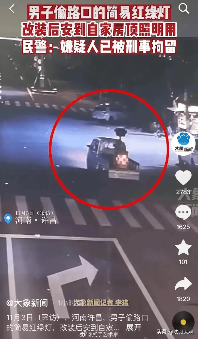 IM电竞河南许昌一男子把红绿灯偷回家改装后安到自家房顶照明用…(图1)