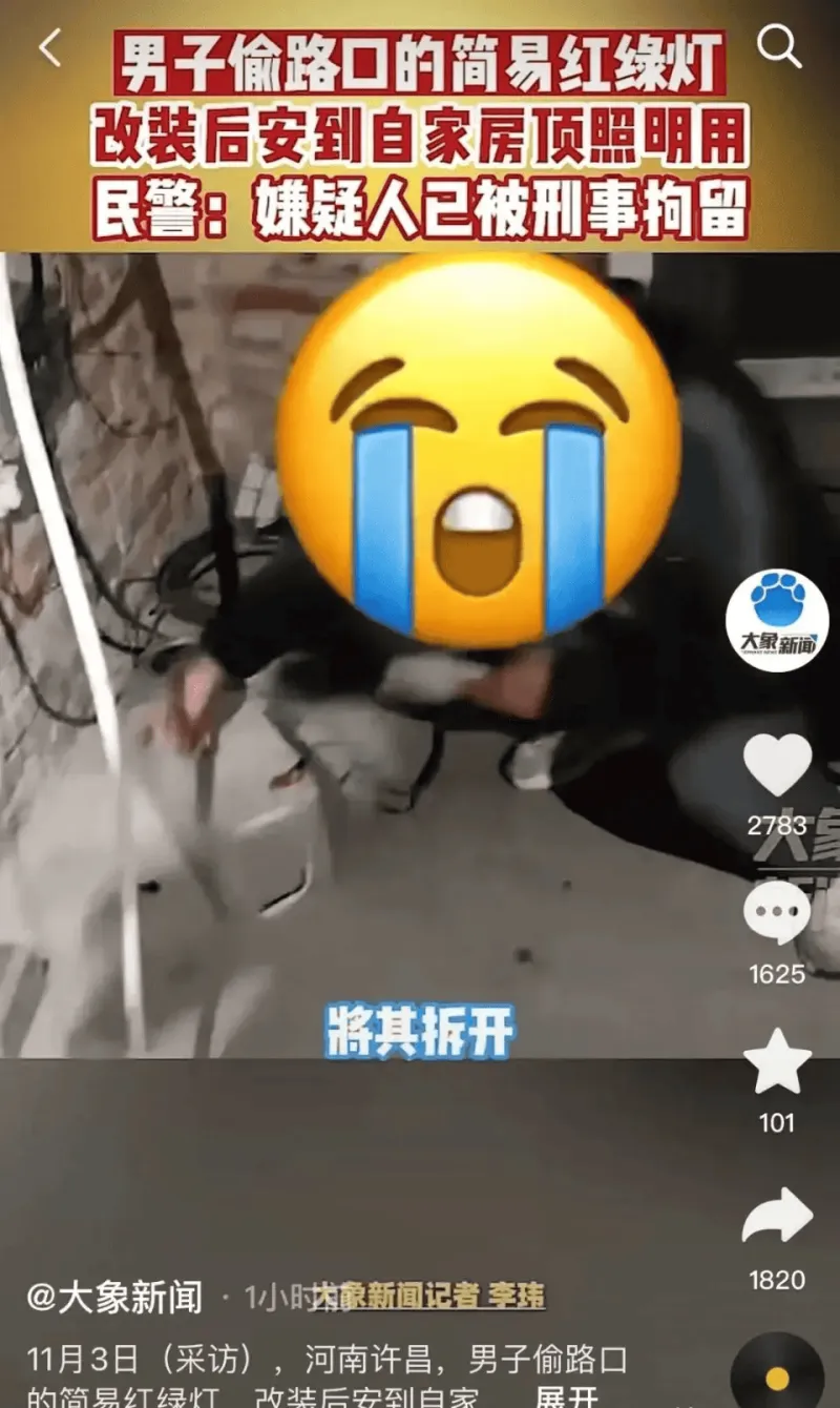 IM电竞河南许昌一男子把红绿灯偷回家改装后安到自家房顶照明用…(图2)