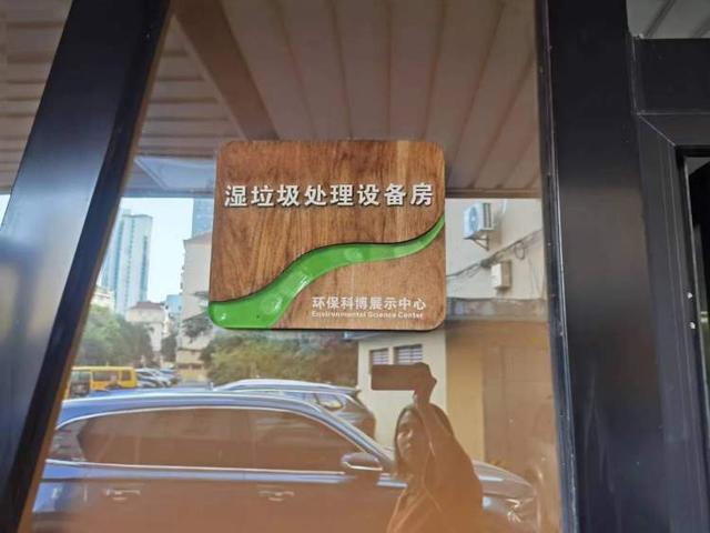 打造“双碳”社区芷江西路街道成立社区环保科博展IM电竞示中心(图2)