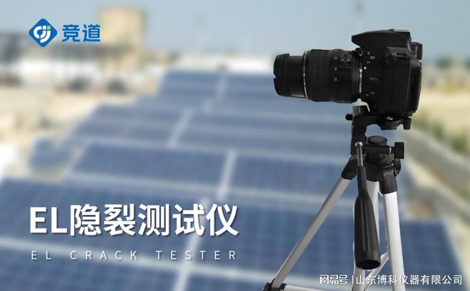 光伏电站组件el检测仪-太阳能板缺陷检测(图1)