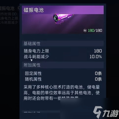 《星球重启》太阳能板的用途介绍(图4)