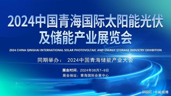 2024中国青海国际太阳能光伏及储能产业展览会(图2)