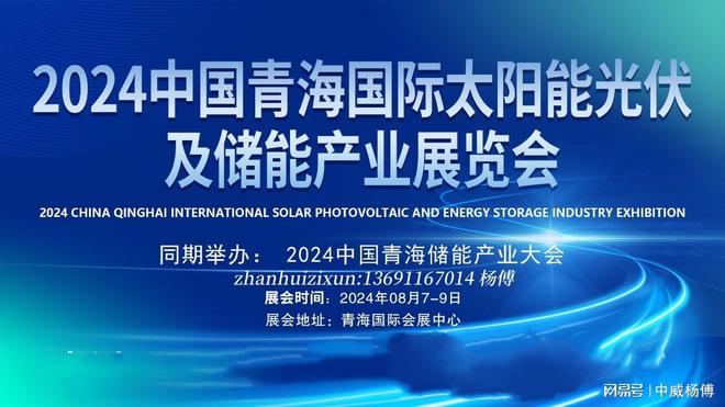 2024中国青海国际太阳能光伏及储能产业展览会(图1)