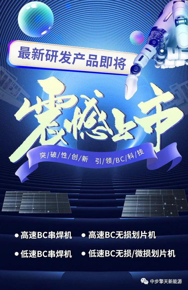 BC电池受“世界太阳能之父”肯定(图4)