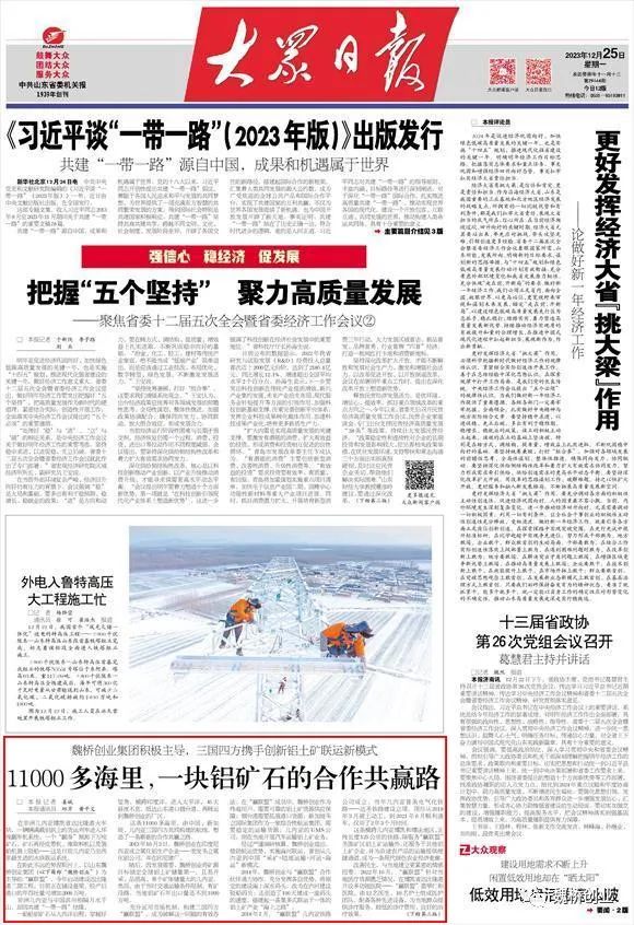 大众日报：11000多海里一块铝矿石的合作共赢路(图1)