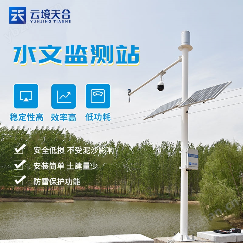 TH-SW4 水文监测系统-雨量水位流速流量(图1)