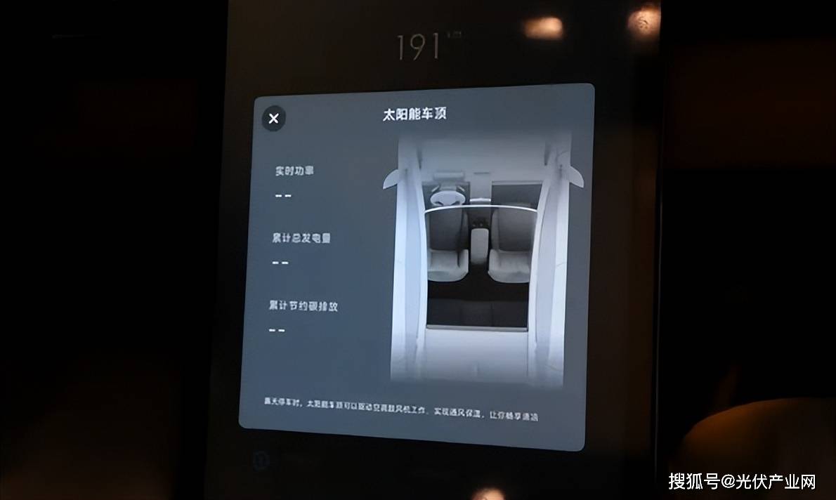 华为新车搭载太阳能板“新IM电竞能源车+光伏”靠谱吗？(图9)