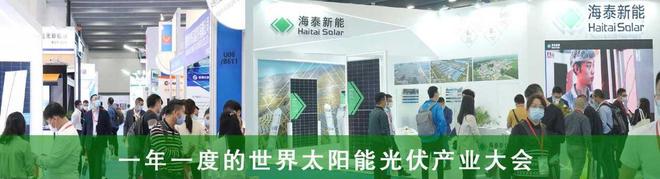2024深圳国际光伏系统集成设备展览会华南太阳能光IM电竞伏电池展览会(图3)