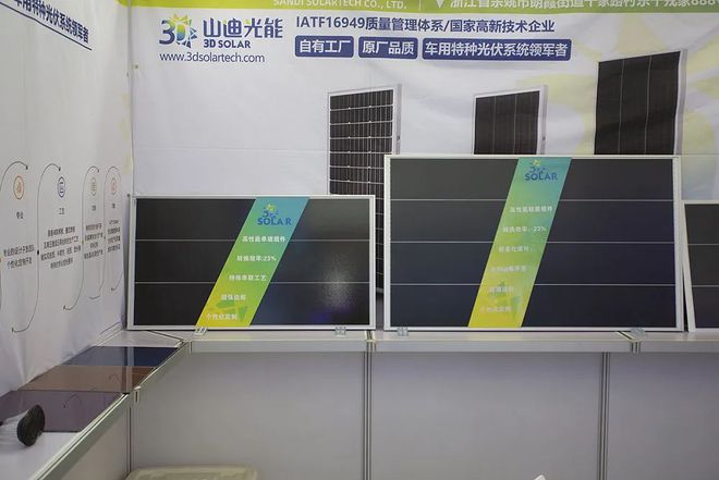 IM电竞主打太阳能发电山迪光能技术有限公司多款产品亮相(图3)