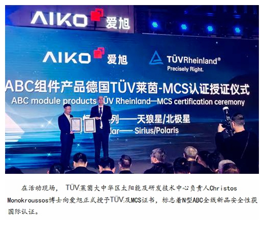 IM电竞双面率达70%！爱旭推出全球首款高效双面率ABC组件“恒星系列”产品(图4)