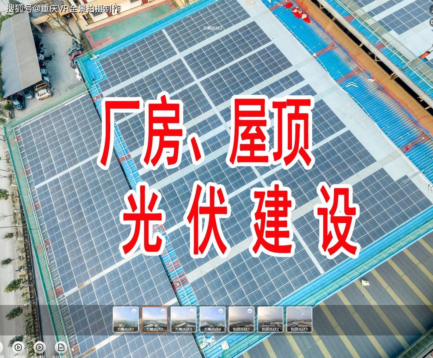 重庆太阳能光伏板安装厂房屋顶光伏板投资建设工商业IM电竞投资建设公司(图3)