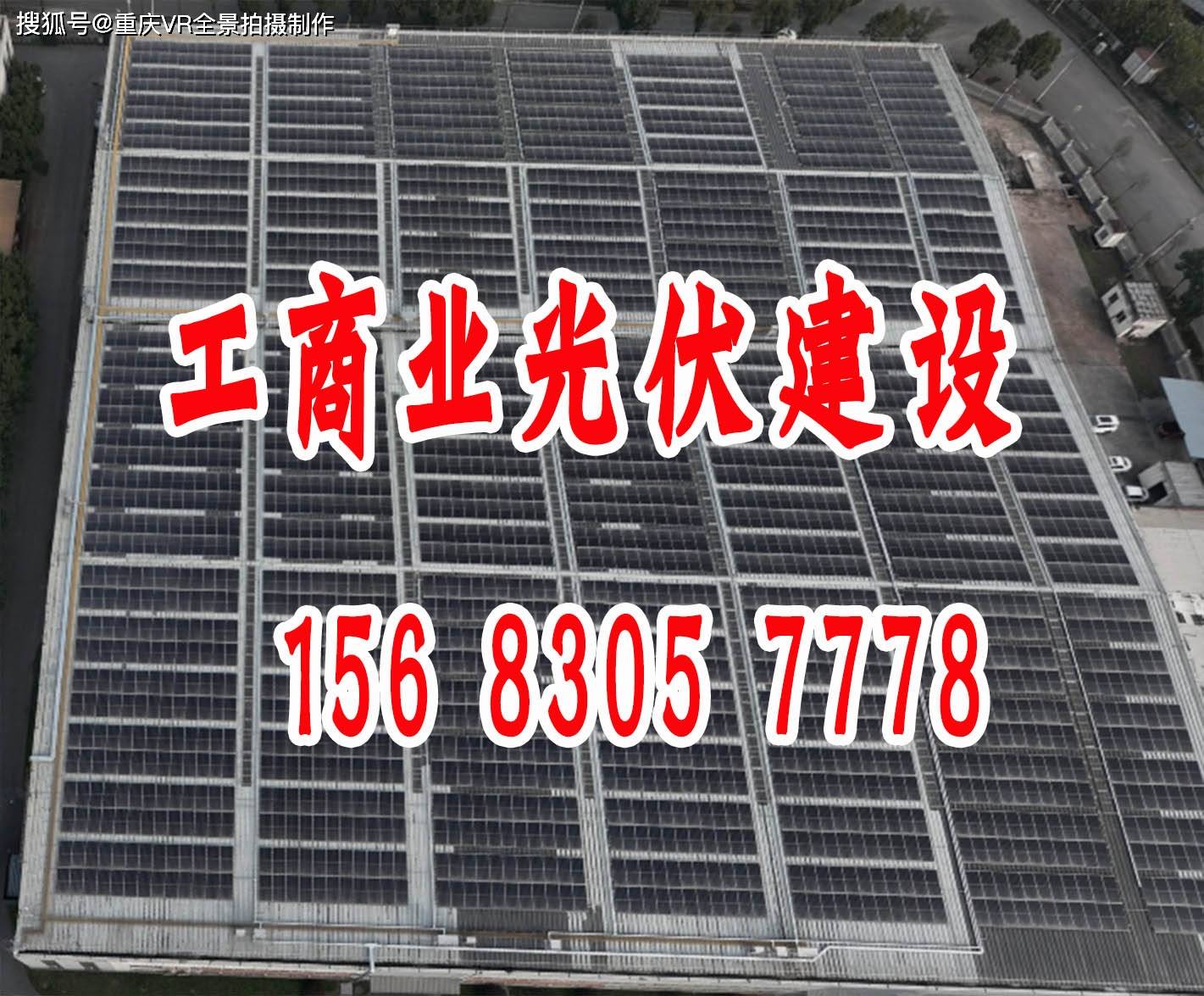 重庆太阳能光伏板安装厂房屋顶光伏板投资建设工商业IM电竞投资建设公司(图2)