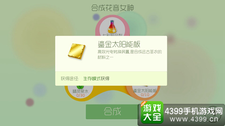IM电竞球球大作战鎏金太阳能板怎么获得 在哪里刷(图1)