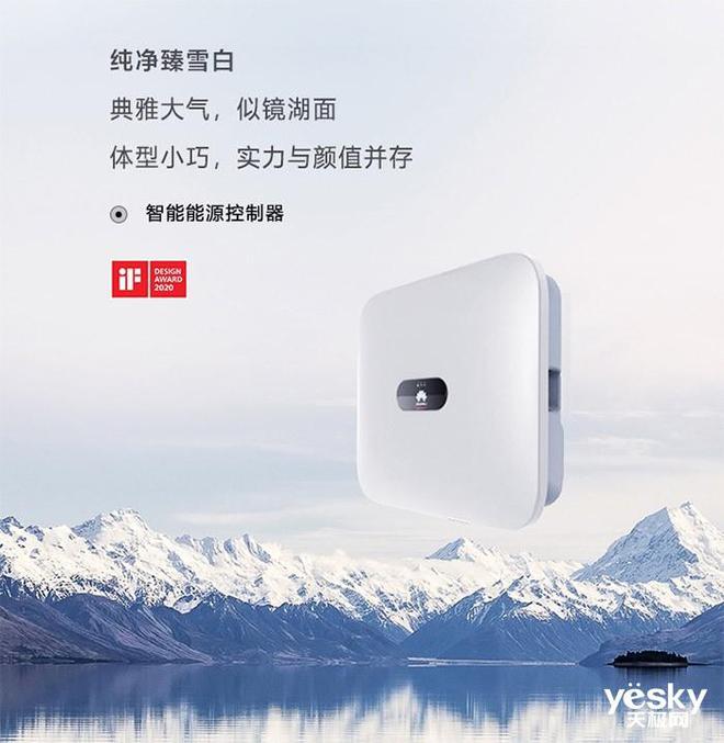 实现能源独立自主 华为家庭绿电别墅式光储能系统(图7)