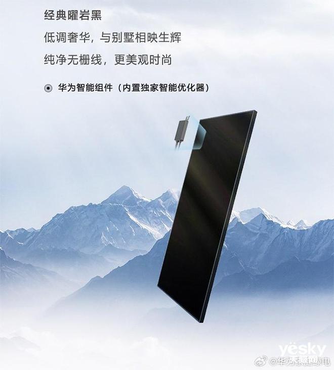 实现能源独立自主 华为家庭绿电别墅式光储能系统(图5)
