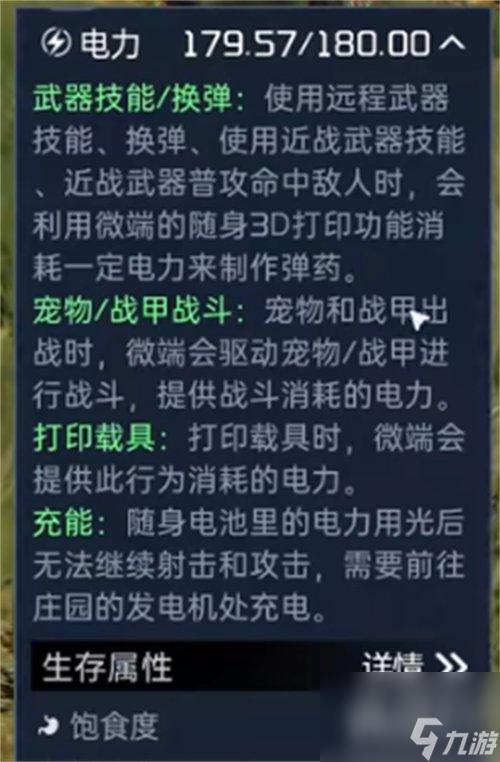 星球重启太阳能板有什么用 太阳能板效果介绍(图2)