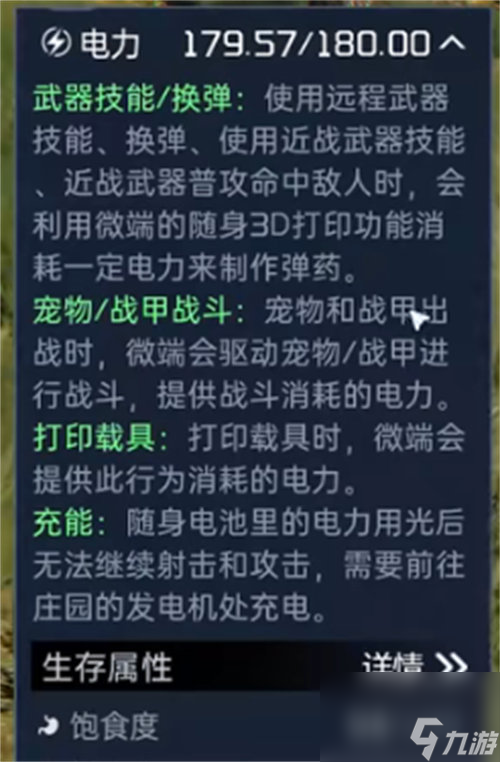 星球重启太阳能板有什么用 星球重启太阳能板效果详情介绍(图2)