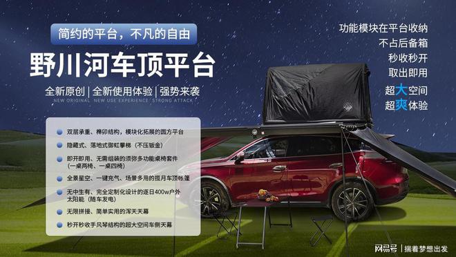自带太阳能板电量源源不断装上野川河车顶平台实现用电自由(图1)