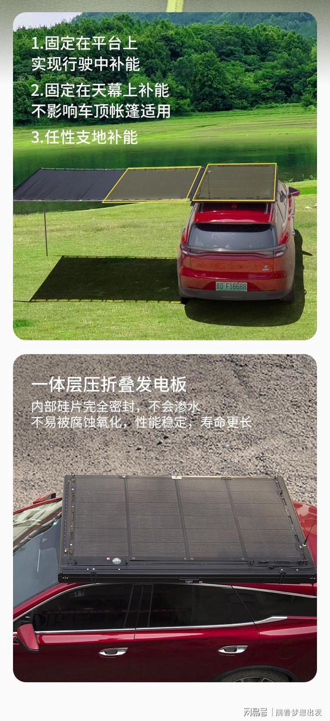 自带太阳能板电量源源不断装上野川河车顶平台实现用电自由(图3)