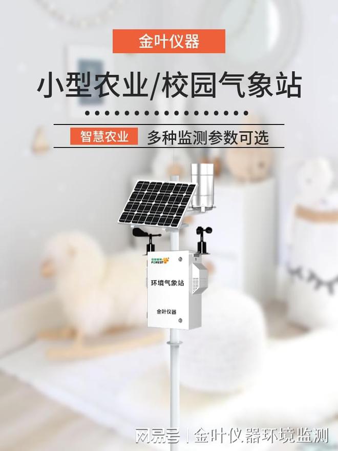太阳能智能农业气象站助力农业生产(图1)