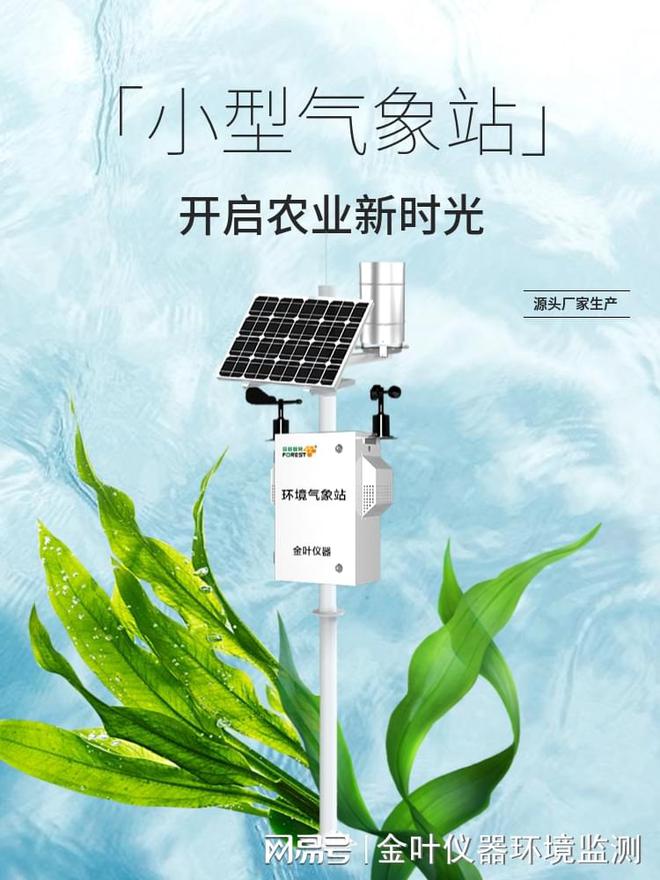 太阳能智能农业气象站助力农业生产(图3)