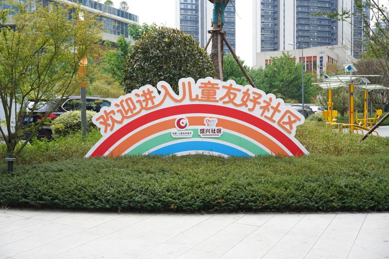 “无一米不规划”建游园 成都高新区绘就“儿童友好”幸福图景(图2)